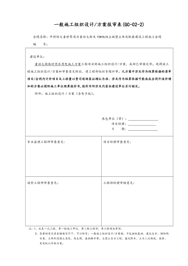 一般方案报审表.doc_第1页