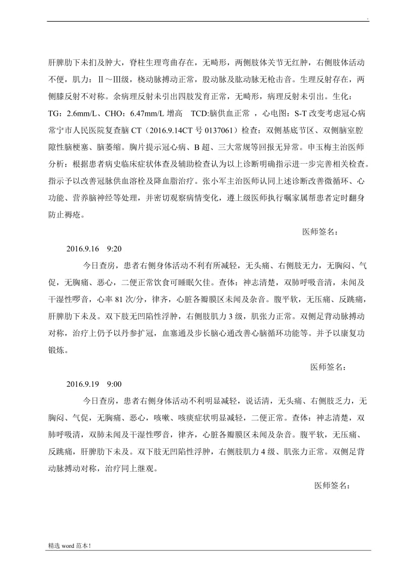 C型脑梗病历全套记录.doc_第3页