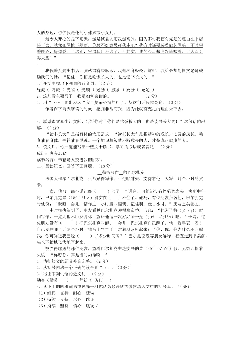 人教版五年级上册语文第一单元测试卷及答案.doc_第2页