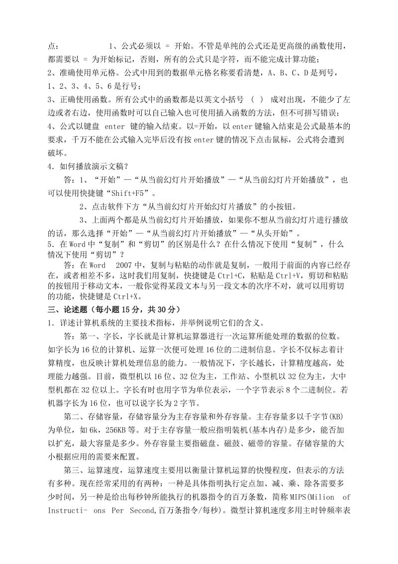 东北师范大学《计算机应用基础》离线作业及答案.doc_第2页