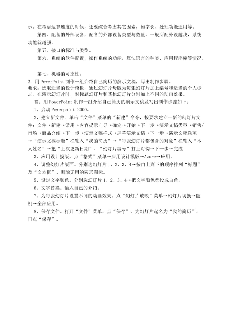 东北师范大学《计算机应用基础》离线作业及答案.doc_第3页