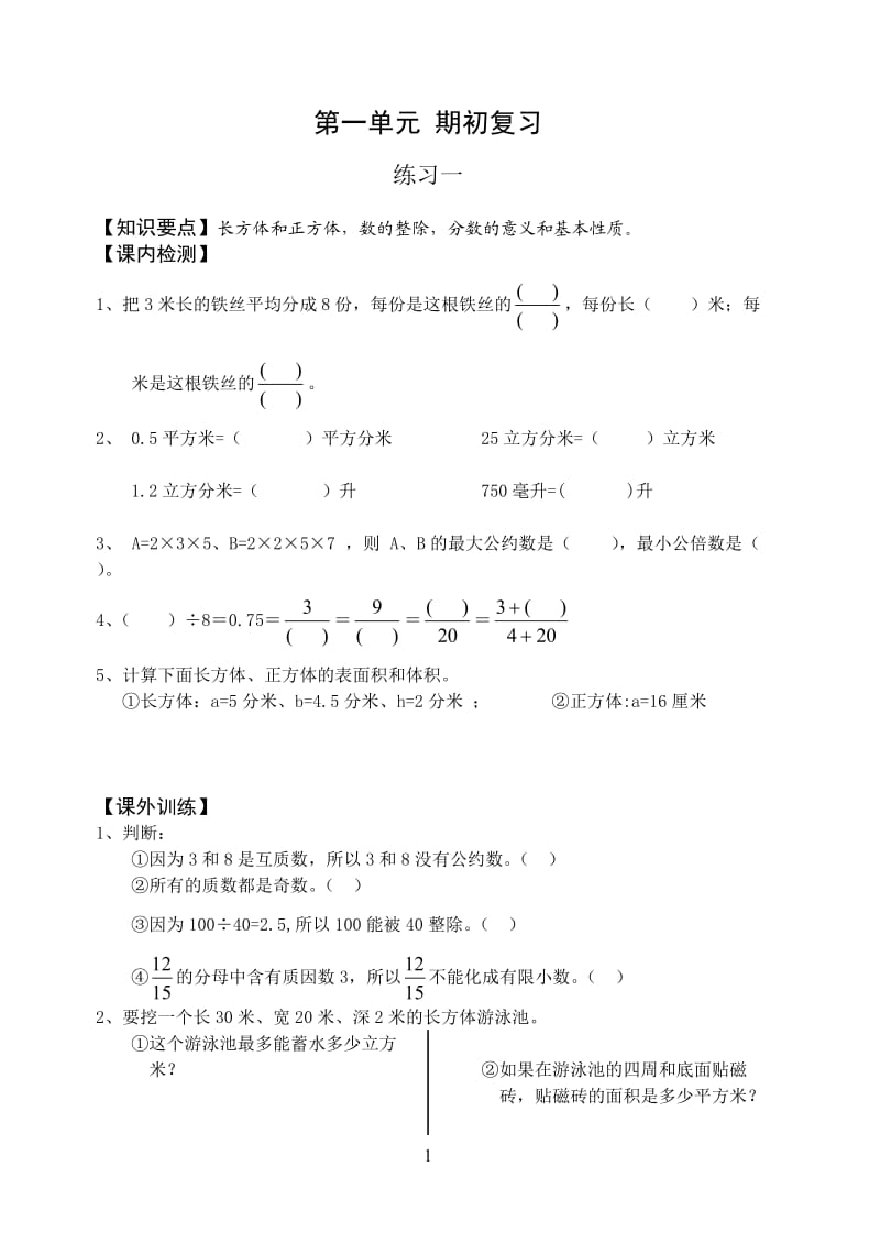 人教版六年级上册数学全册复习试卷课堂练习题.doc_第1页