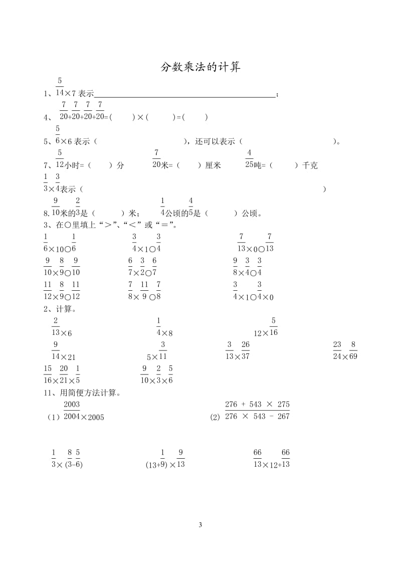 人教版六年级上册数学全册复习试卷课堂练习题.doc_第3页