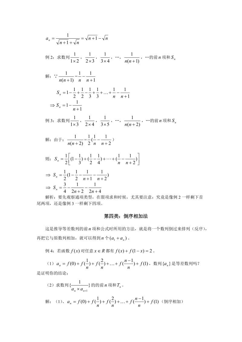 详解数列求和的方法+典型例题.doc_第3页