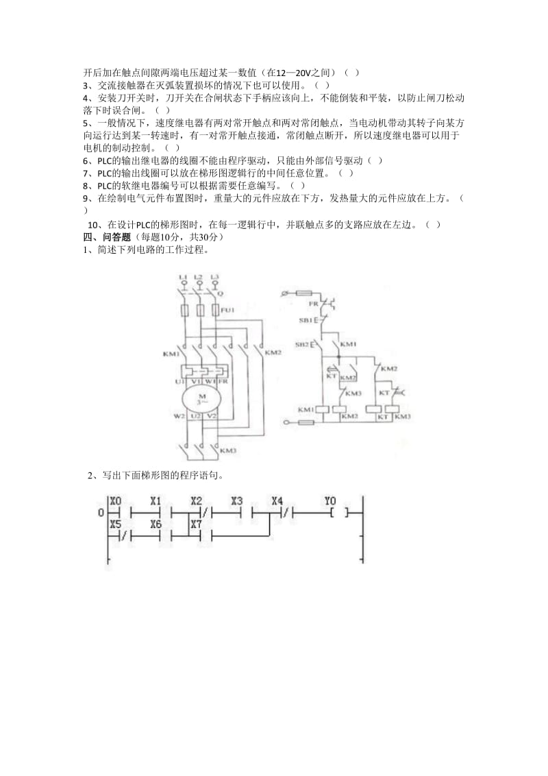 弱电工程师考试试题及答案.doc_第2页