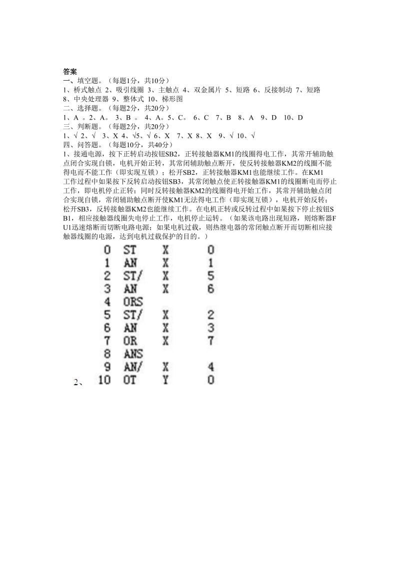 弱电工程师考试试题及答案.doc_第3页