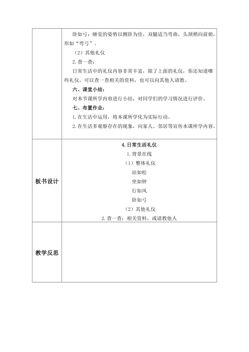 人教版《综合实践活动》四年级上册(全册简明教案).doc_第2页