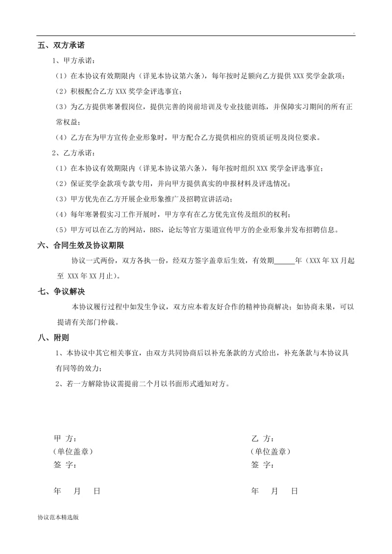 校企合作奖学金设置协议书.doc_第2页