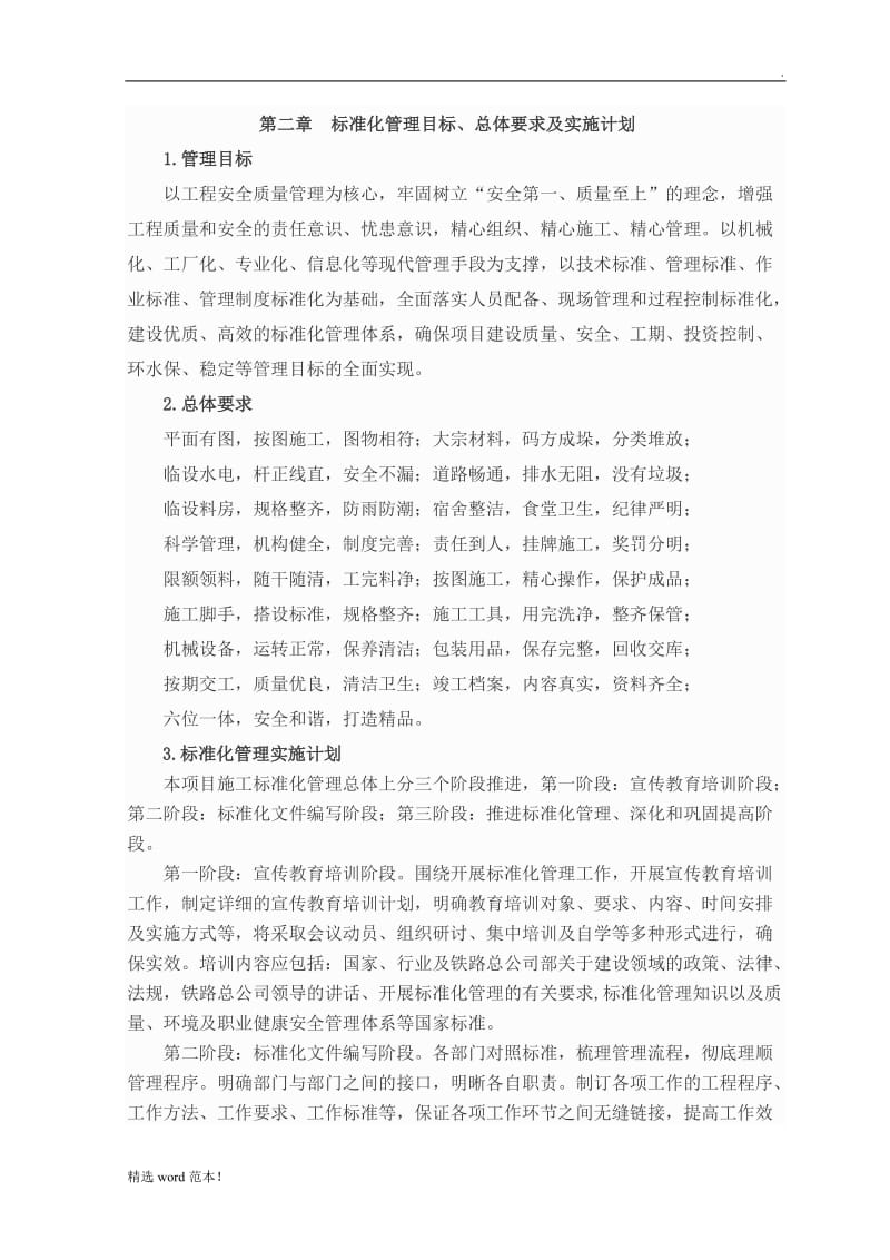 标准化管理实施方案.doc_第3页