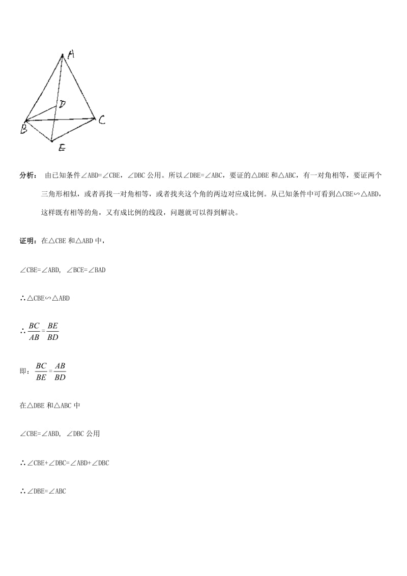 相似三角形题型讲解.doc_第2页