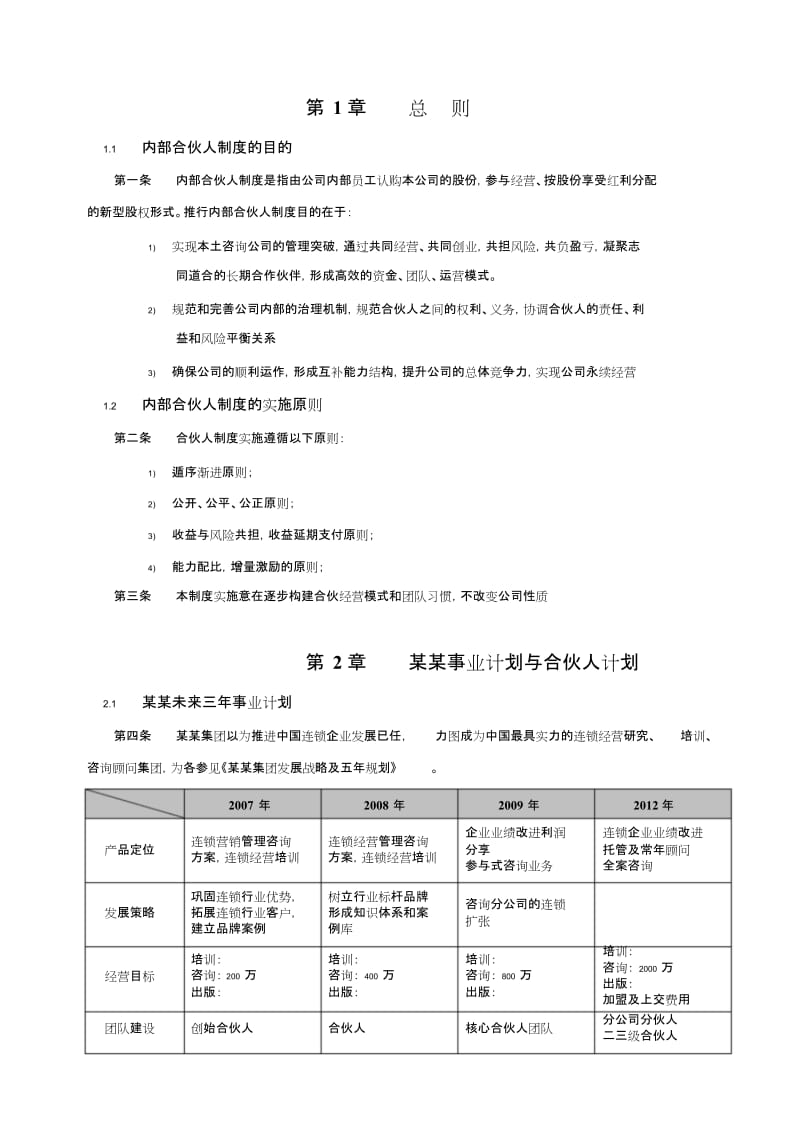 管理咨询公司内部合伙人制度.doc_第3页