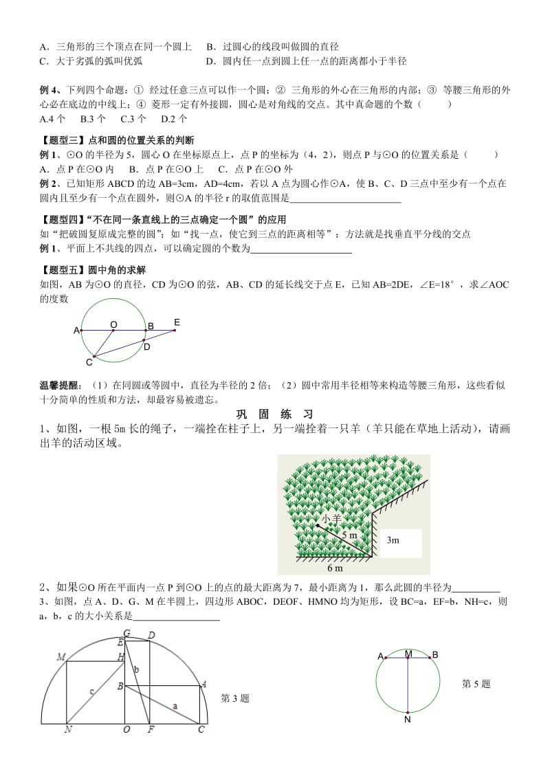 圆各节知识点及典型例题.doc_第2页