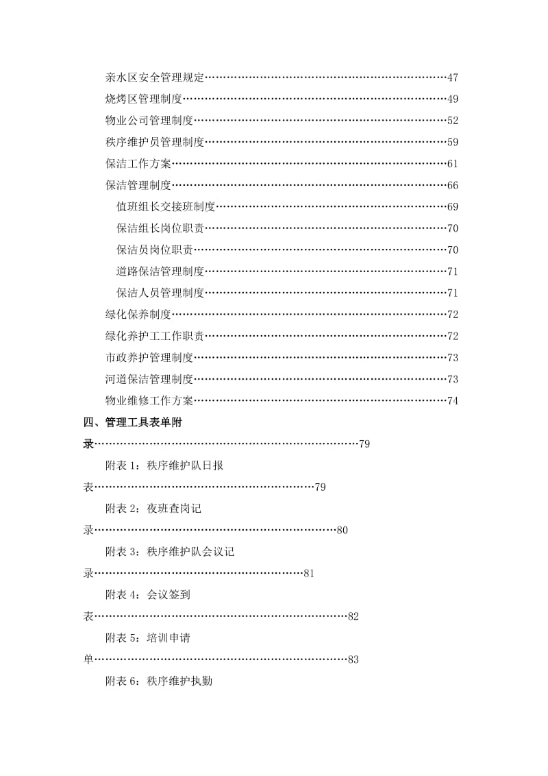 景区运营管理方案书.doc_第3页