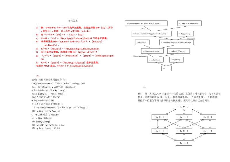 人工智能与专家系统模拟题.doc_第2页