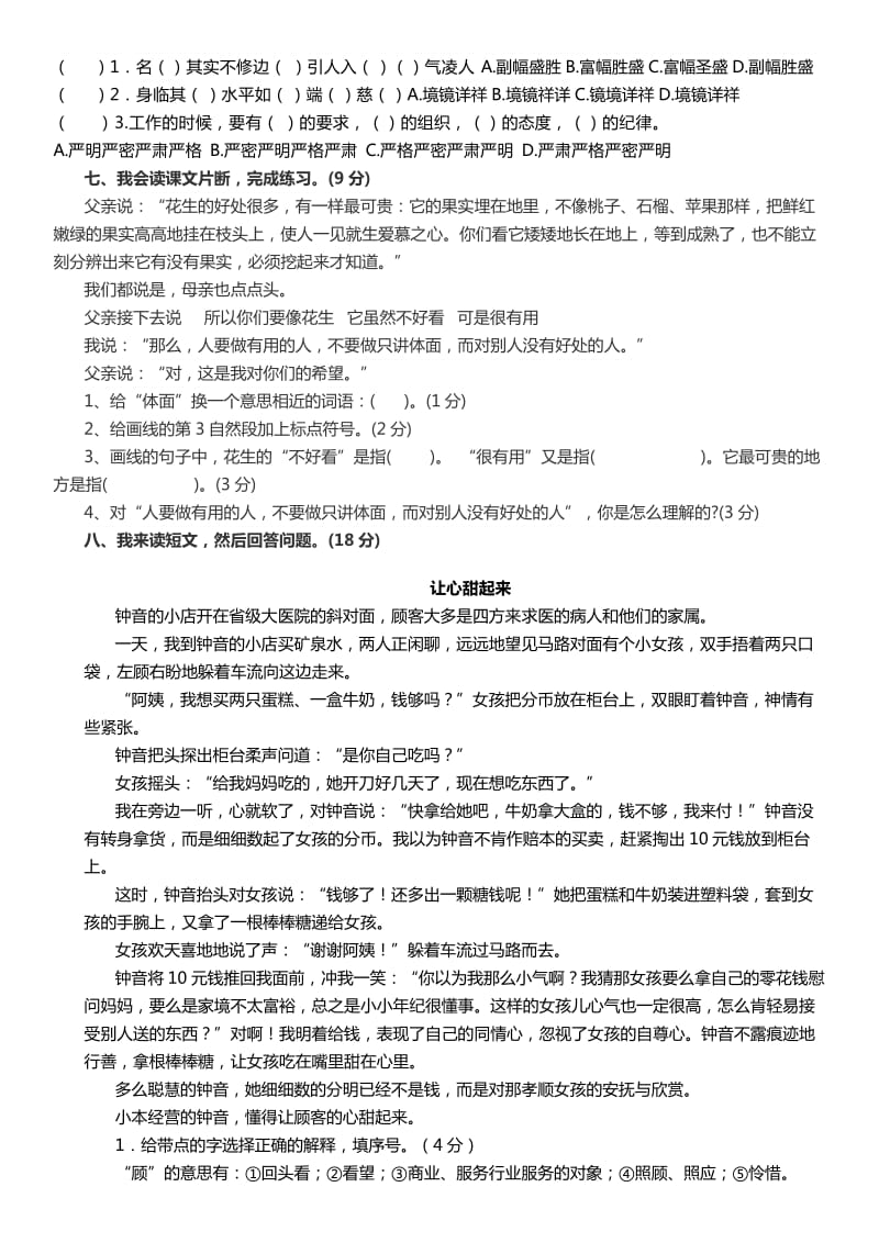 人教版小学五年级上册语文期中试卷及答案.doc_第2页