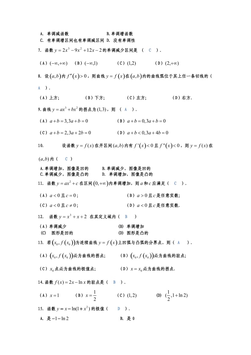 高等数学第三章习题课答案.doc_第2页