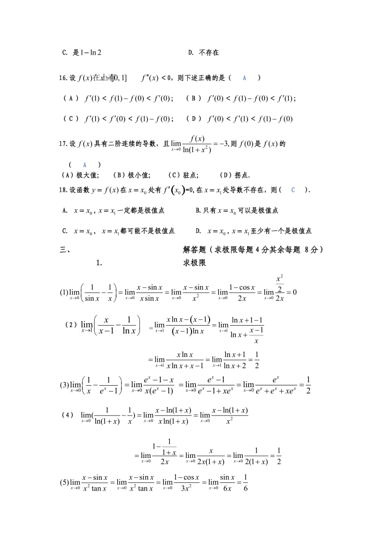 高等数学第三章习题课答案.doc_第3页