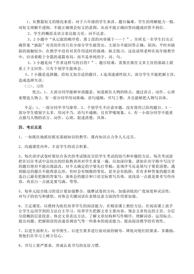 六年级语文期末考试试卷分析.doc_第2页