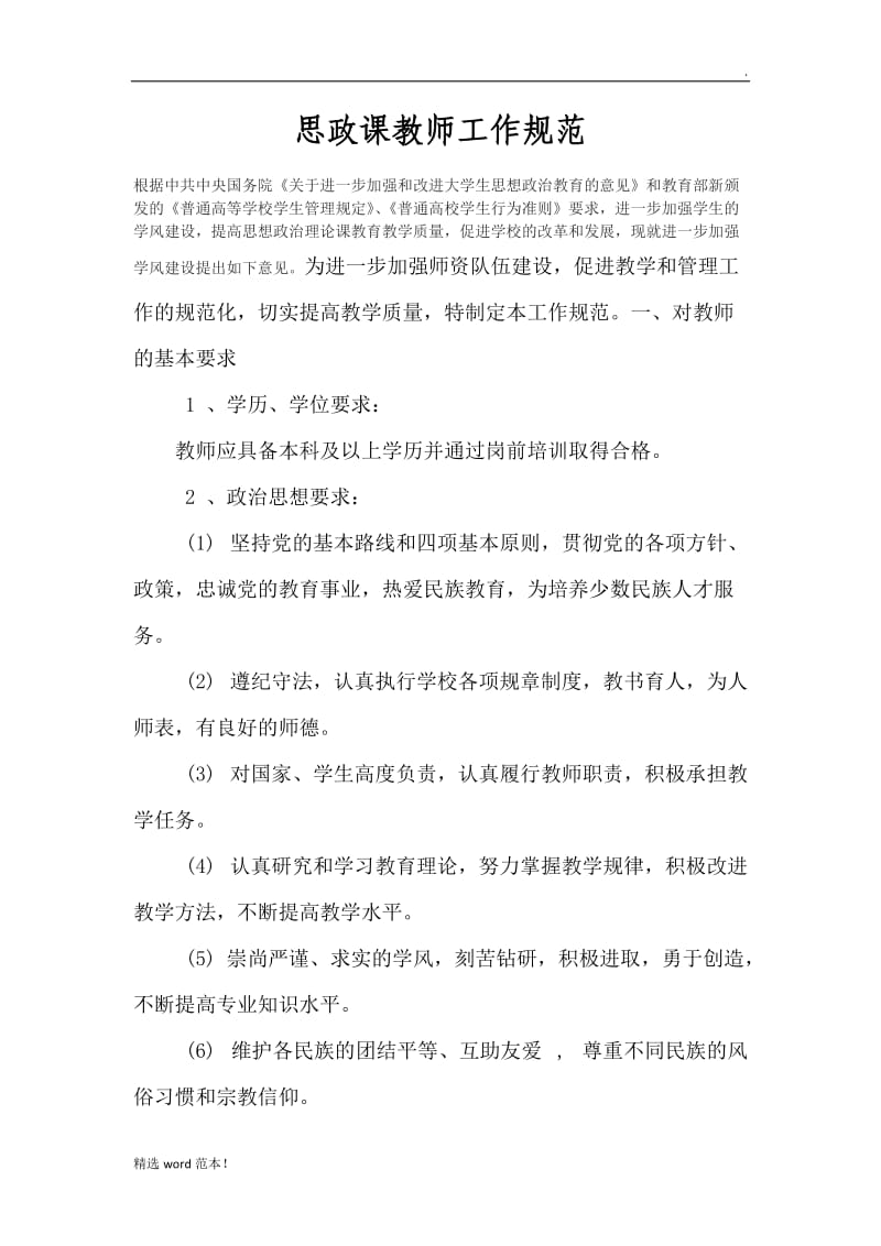 思政课教师工作规范.doc_第1页