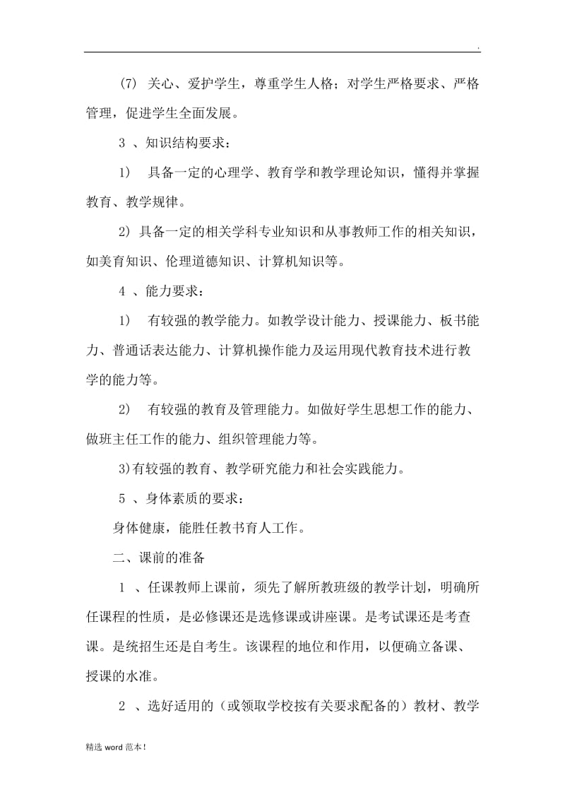 思政课教师工作规范.doc_第2页