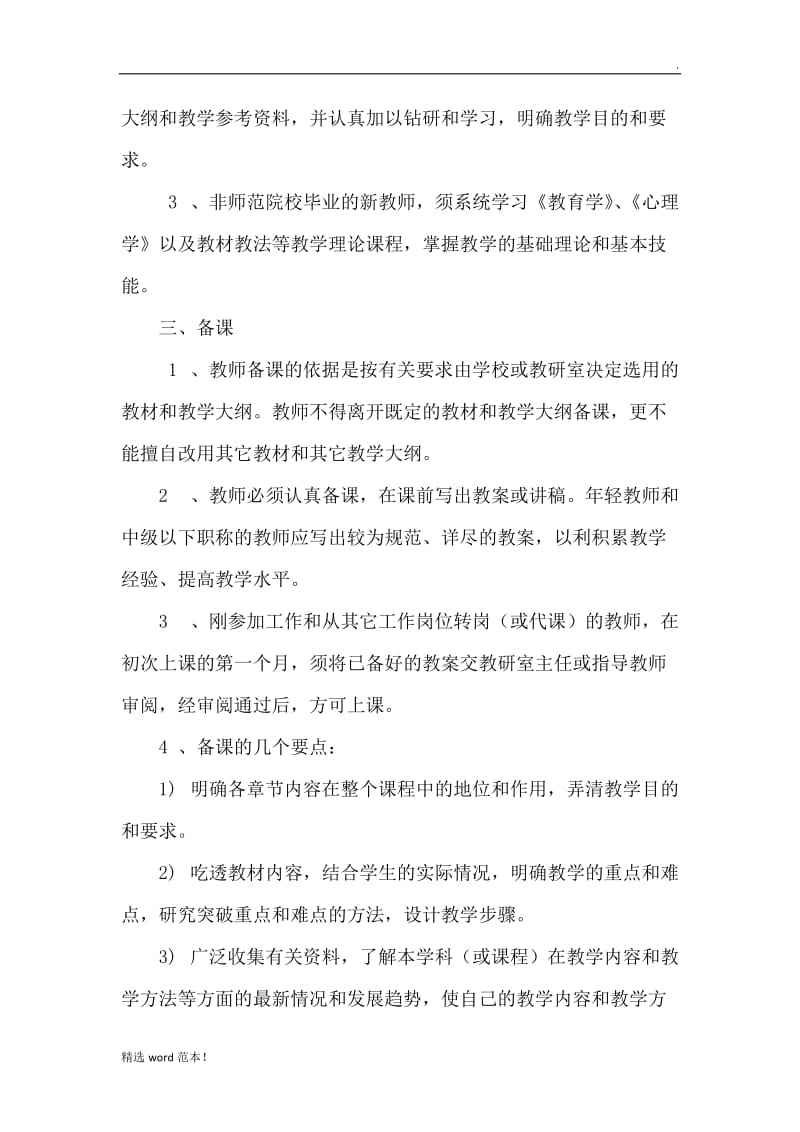 思政课教师工作规范.doc_第3页