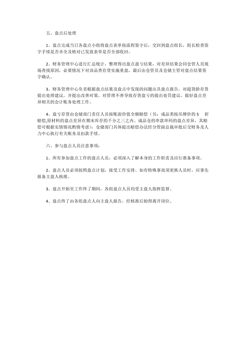 库存盘点方案.doc_第2页