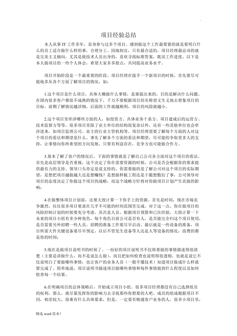 项目经验总结.doc_第1页