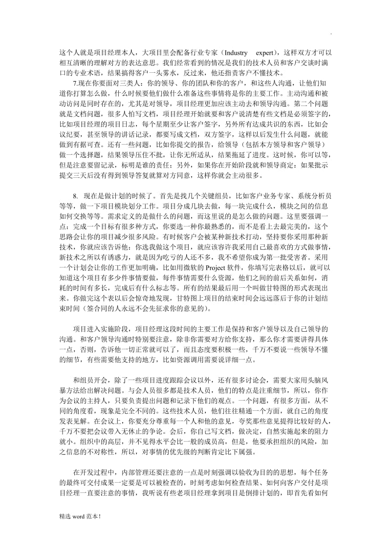 项目经验总结.doc_第2页