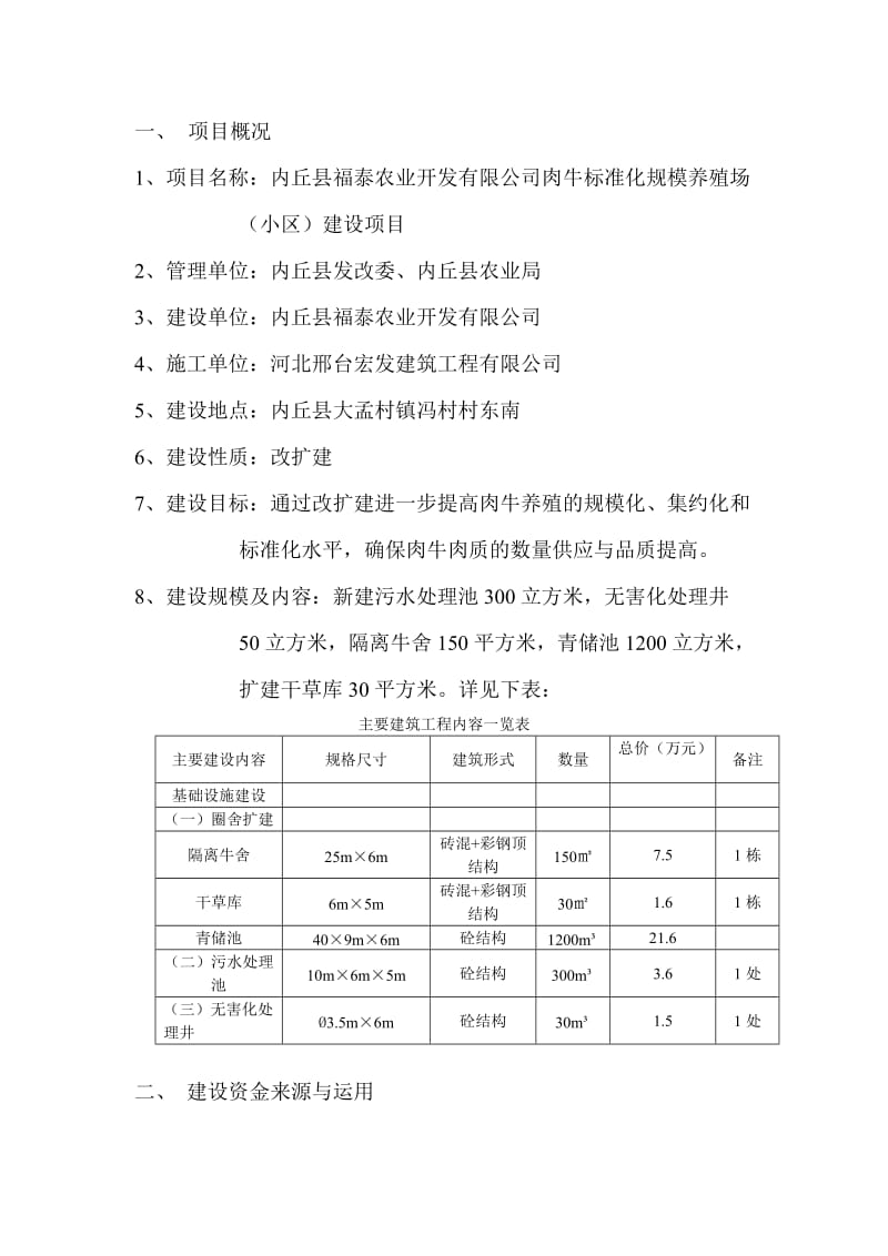 肉牛标准化规模养殖场项目建设实施方案.doc_第2页