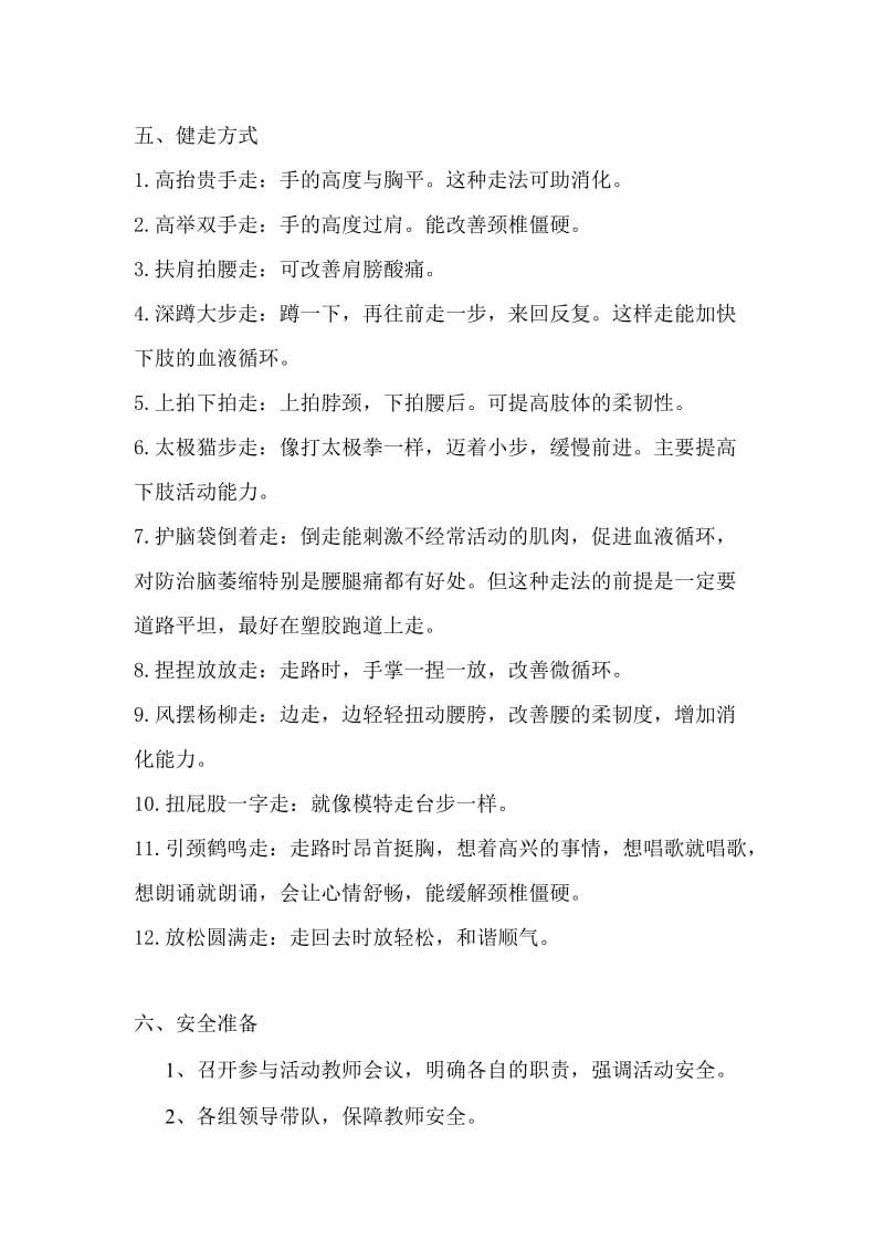2013“杨镇幼儿园健步走”活动方案.doc_第3页