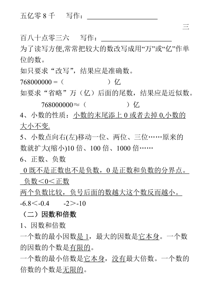 人教版六年级数学总复习资料全.doc_第2页