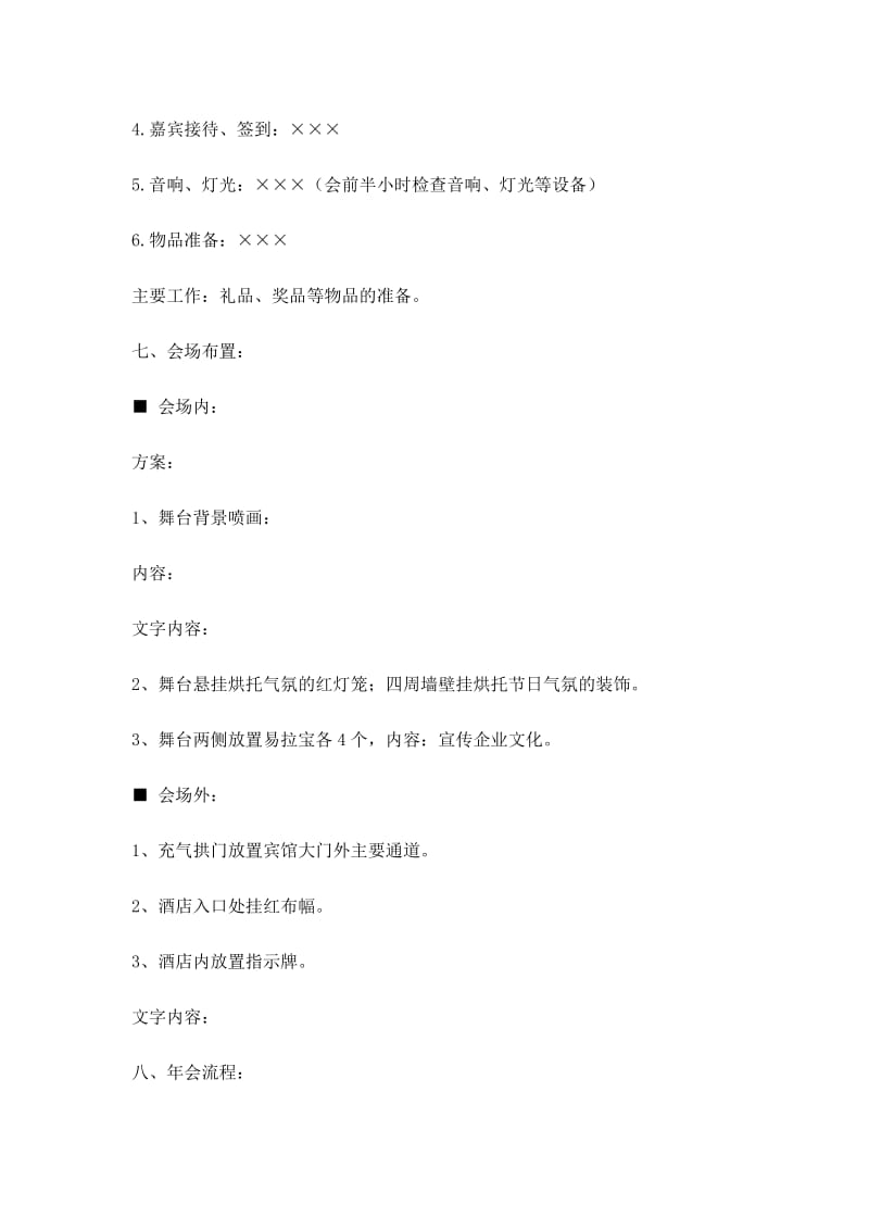 公司年会策划方案流程.doc_第2页