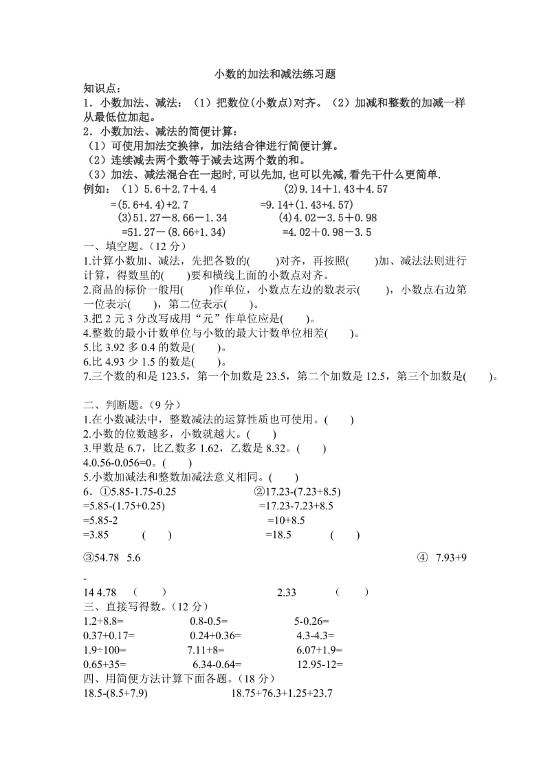 四年级小数加减法练习题.doc_第1页