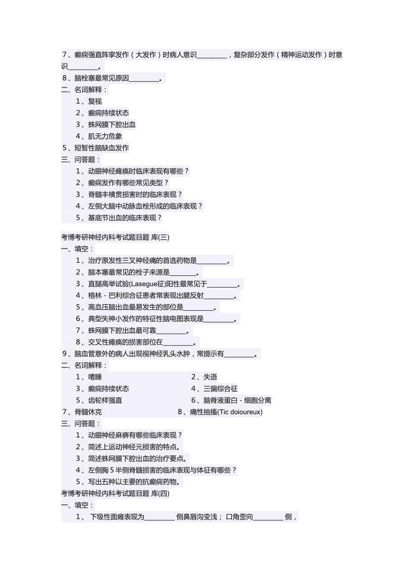 考博考研神经内科考试题目题库.doc_第2页