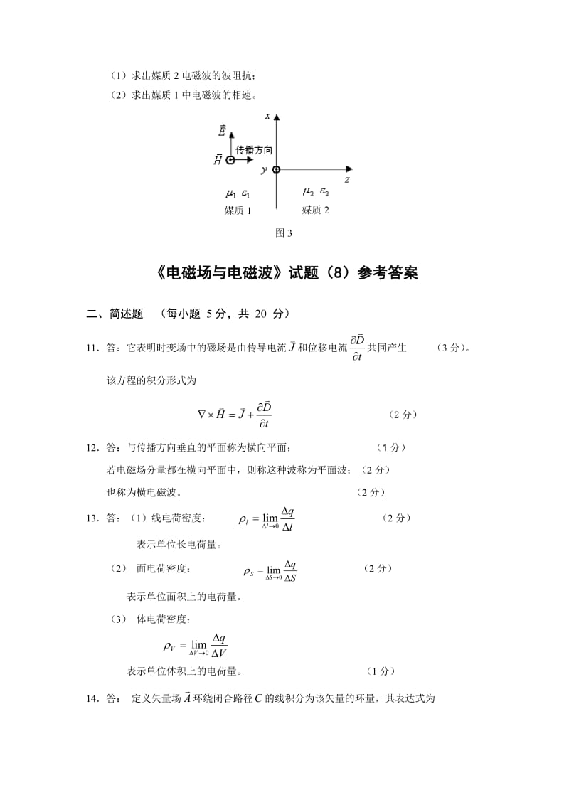 《电磁场与电磁波》试题8及答案.doc_第3页