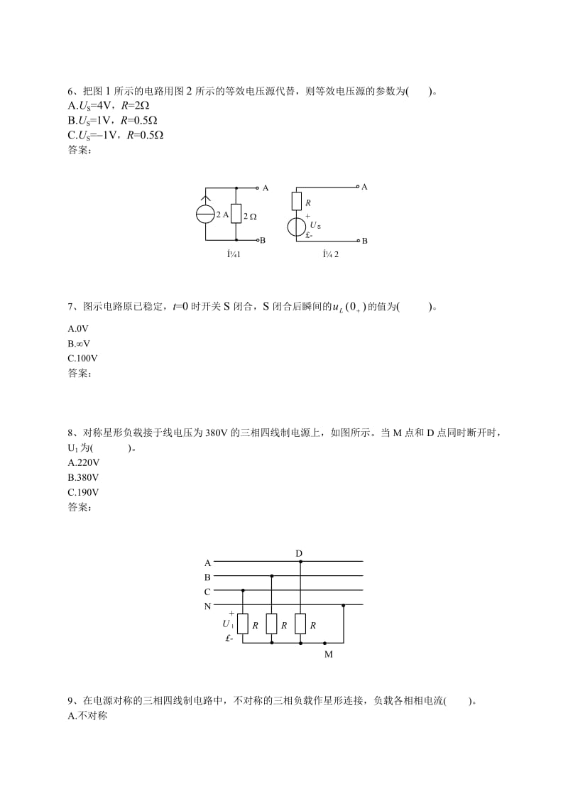 石大远程在线考试-《电工电子学》试卷C.doc_第3页