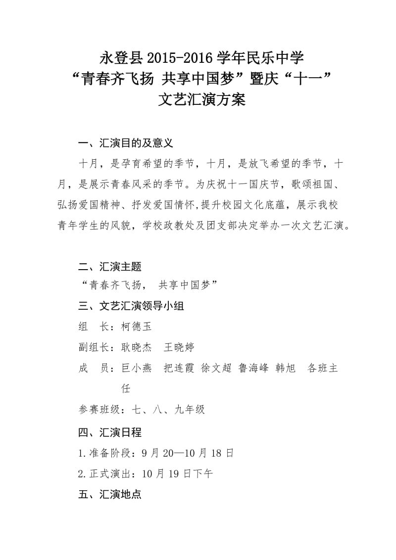 庆十一文艺汇演活动方案.doc_第1页