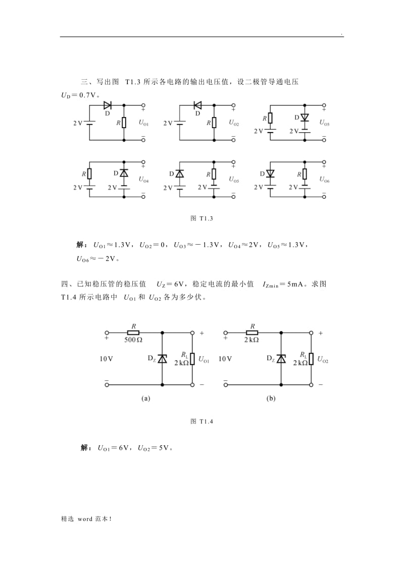 模拟电子技术习题集(一).doc_第2页