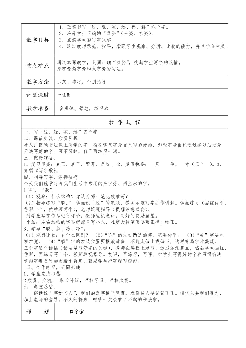 人教版小学二年级书法教案.doc_第3页