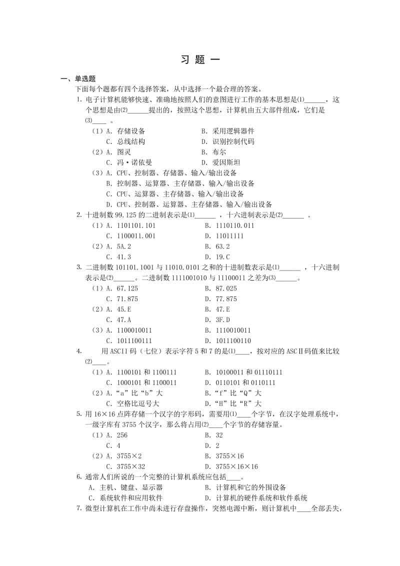 计算机操作练习题.doc_第1页