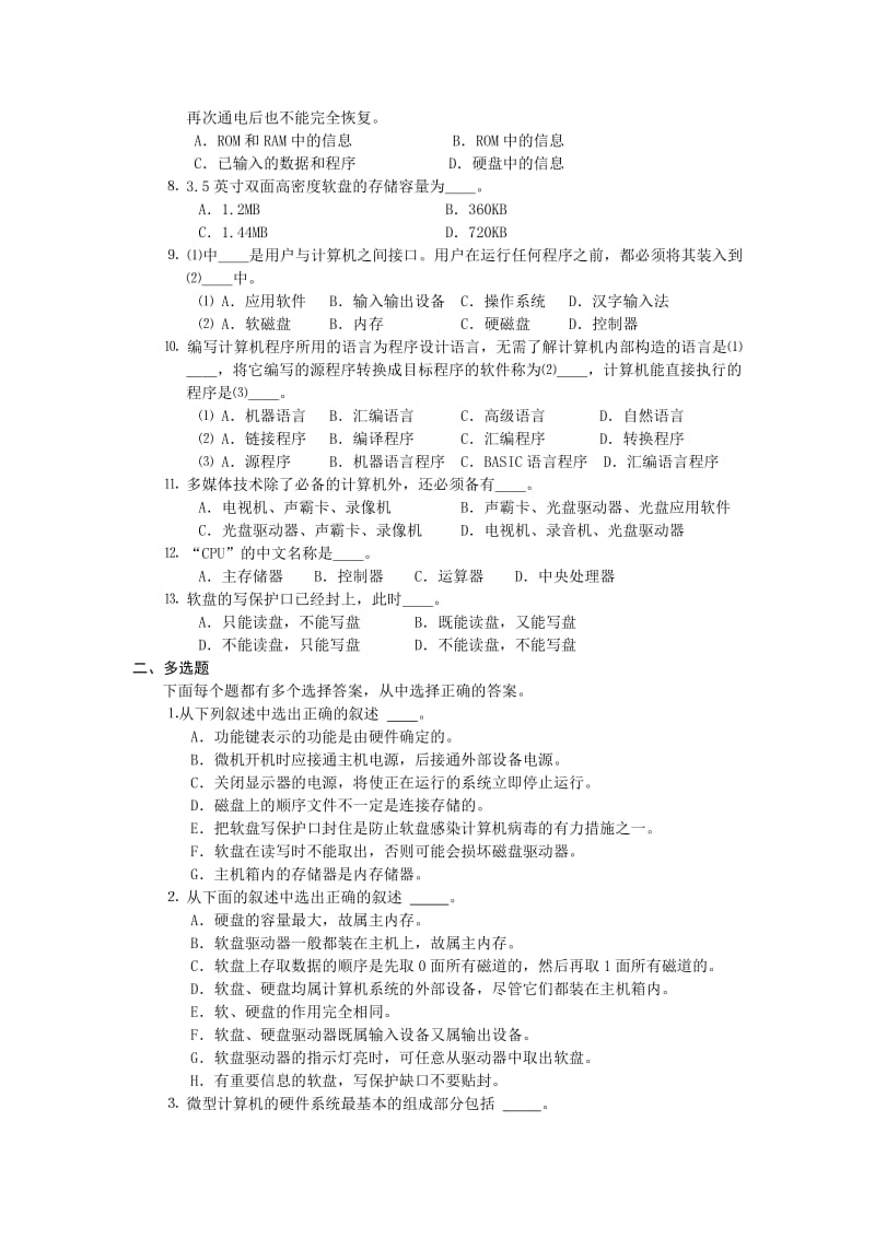 计算机操作练习题.doc_第2页