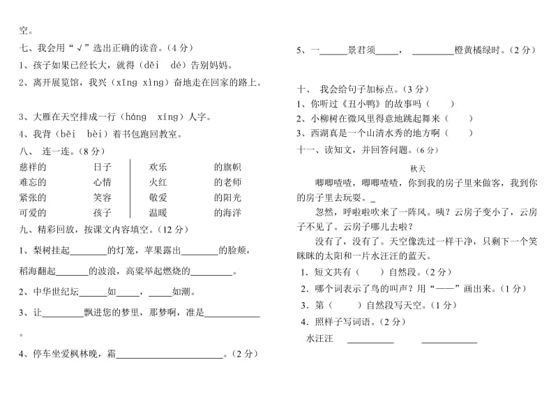 人教版二年级语文上册期中试卷.doc_第2页