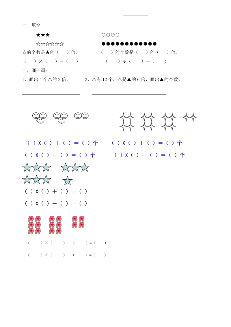 小学二年级数学上册看图列式.doc_第1页