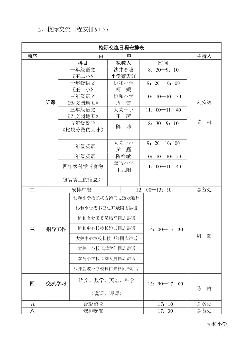 校际交流活动方案.doc_第2页