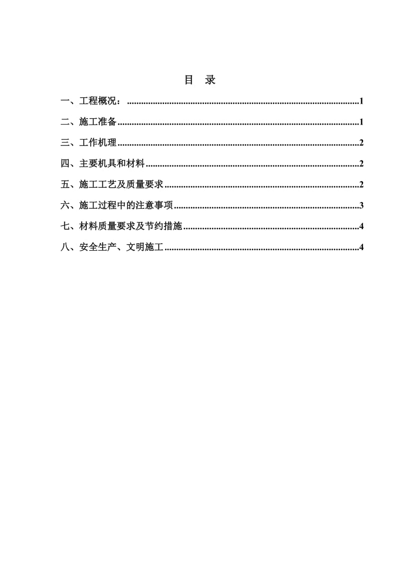 灌注桩钻芯法检测后芯孔注浆施工方案.doc_第2页