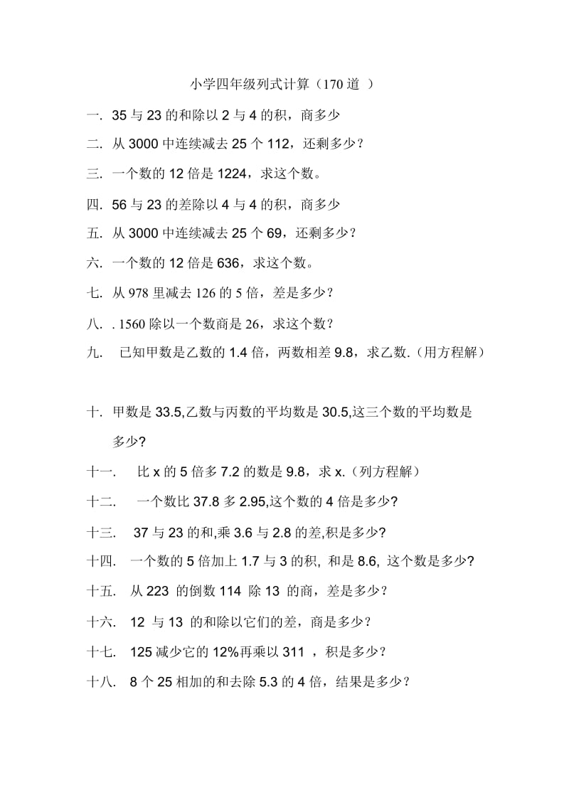 小学四年级列式计算(170道).doc_第1页