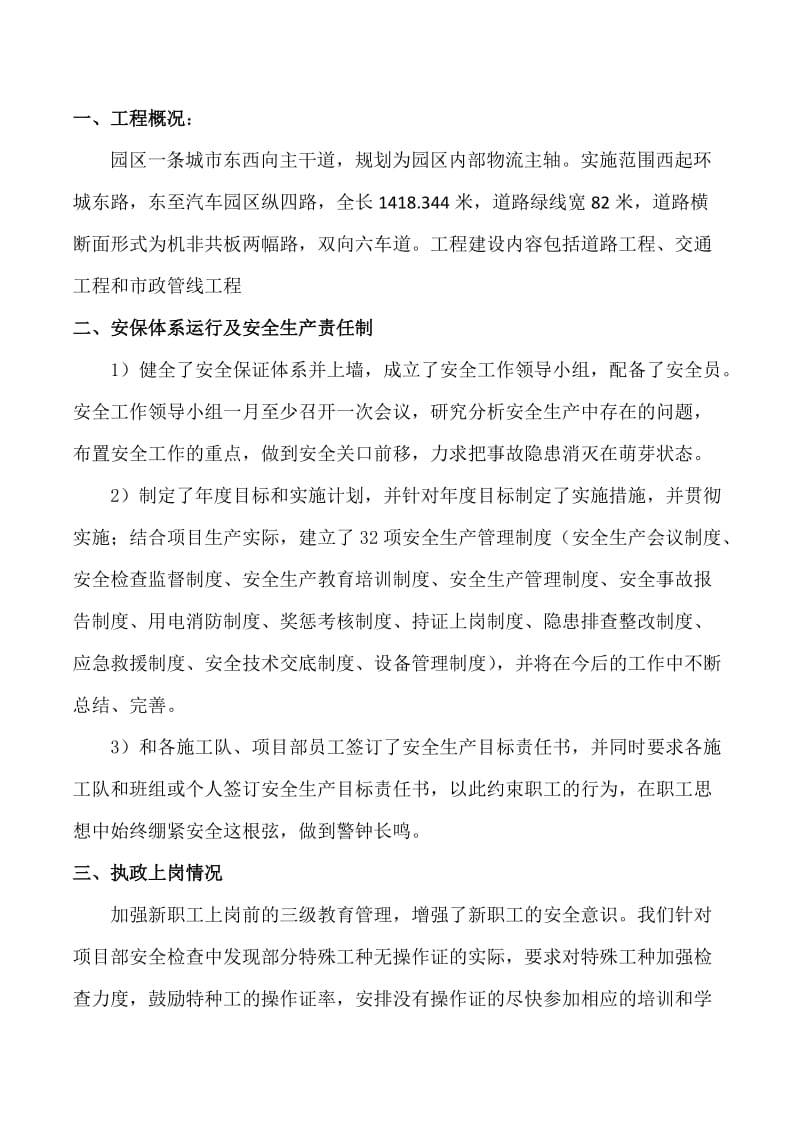 XX道路工程安全专项施工方案.doc_第2页