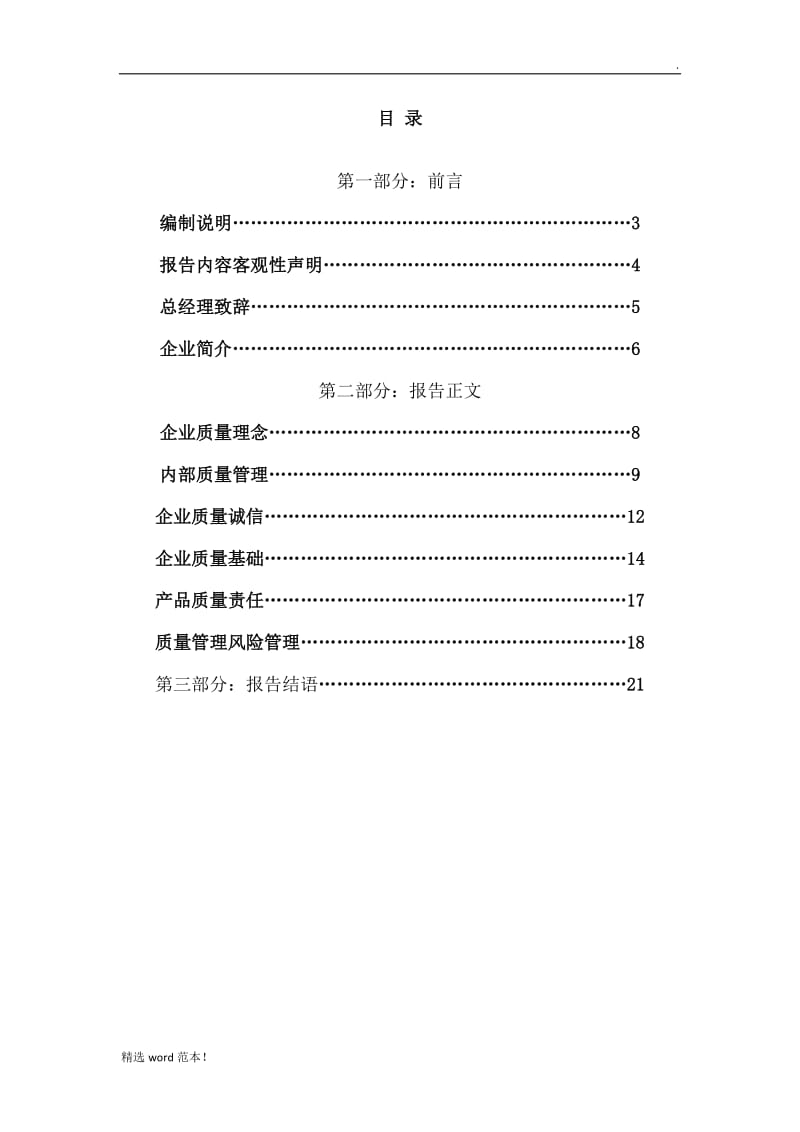 企业质量信用报告.doc_第2页