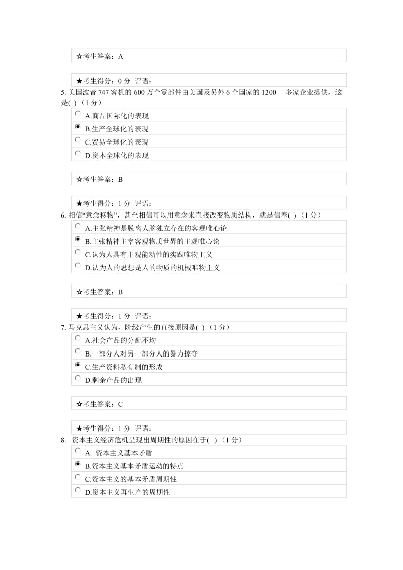 马克思主义原理概论(二)在线试卷94分.doc_第2页