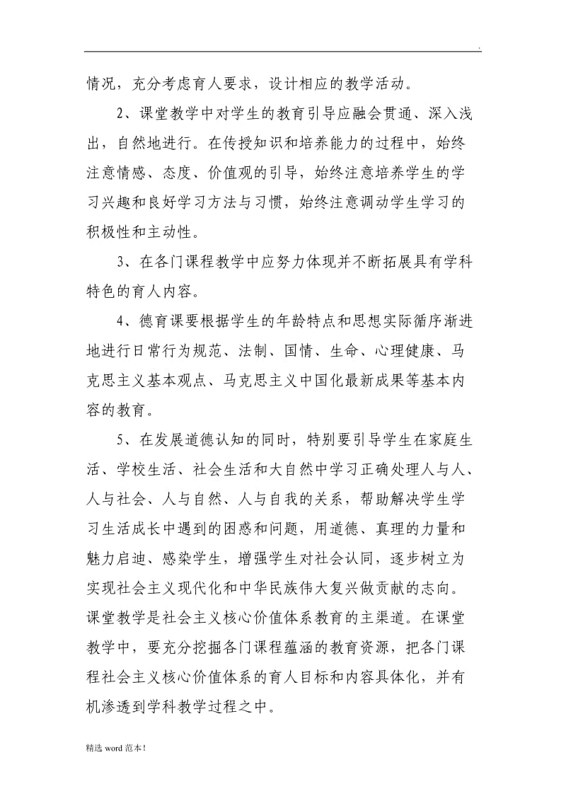 各学科德育融合具体方案.doc_第2页